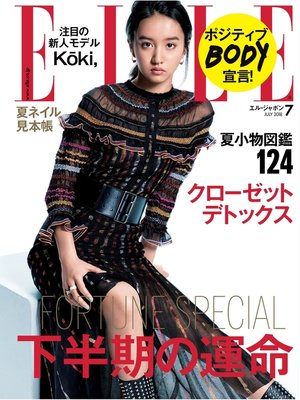 cover image of ELLE JAPON エル・ジャポン: 2018年7月号